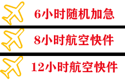 重庆航空物流快递公司,专业空运当天件